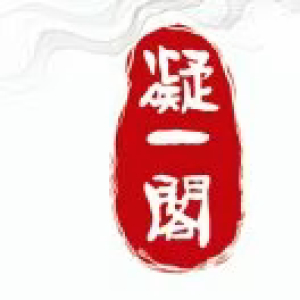 明锐哒郑门爷